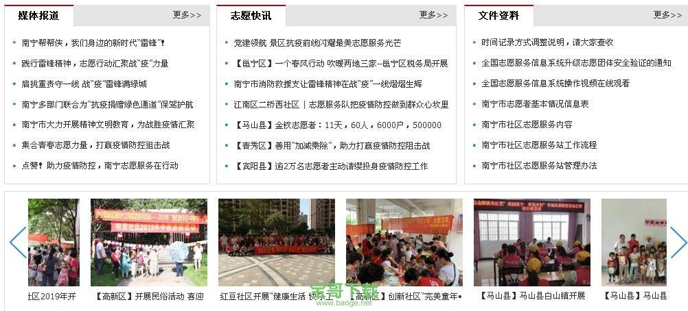 南宁志愿者网安卓版 v1.0 官方免费版