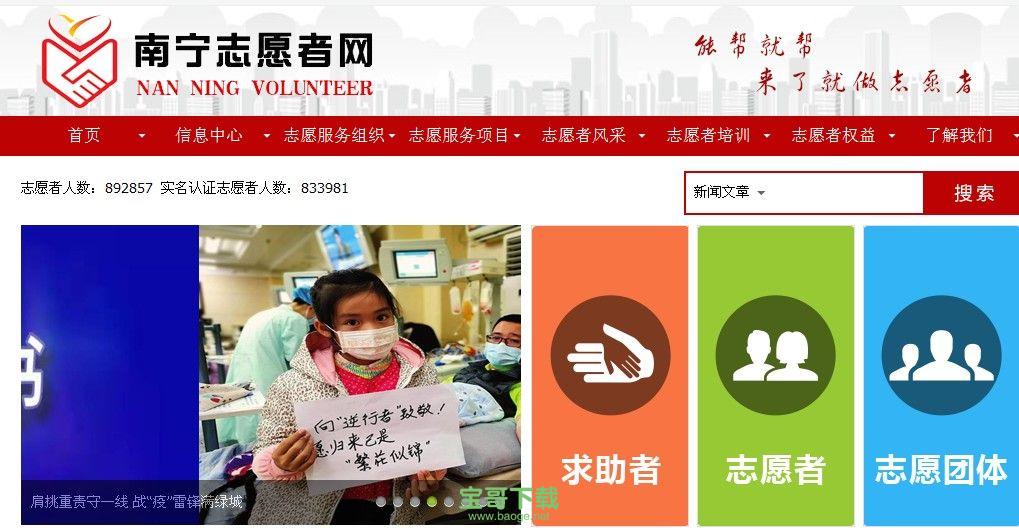 南宁志愿者网app下载