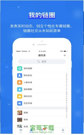 链尚生活app下载
