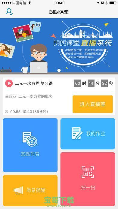 朗朗云课堂江西app下载
