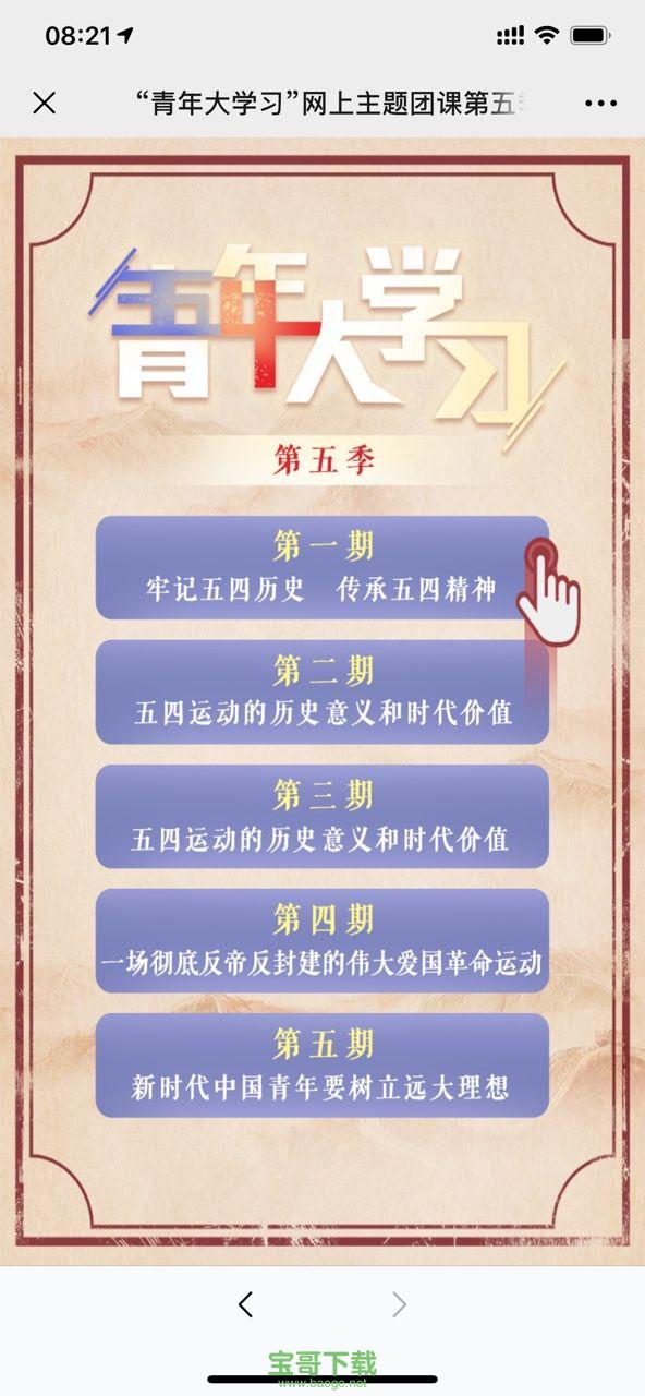 2019青年大学习安卓版 v3.0.0 官方免费版