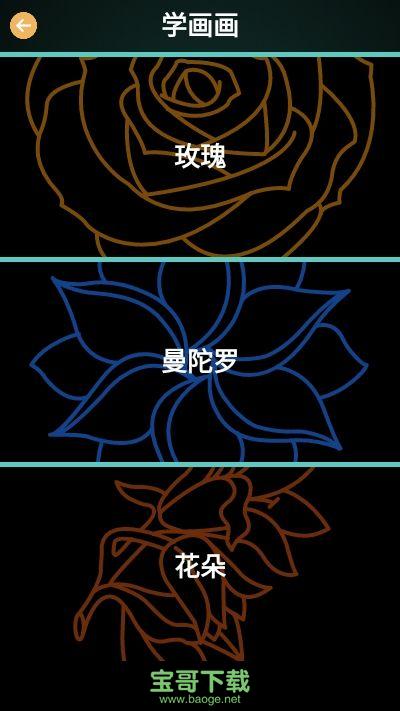 闪光花朵app手机版