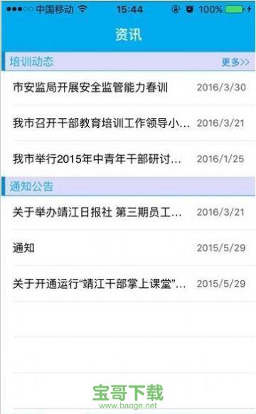 靖江干部网络学院