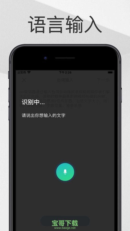 OO提词器app下载