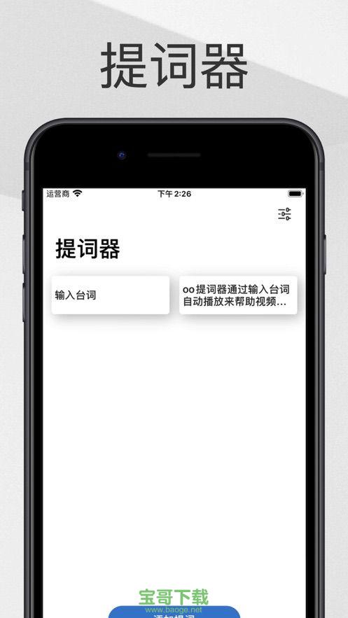 OO提词器官方版app
