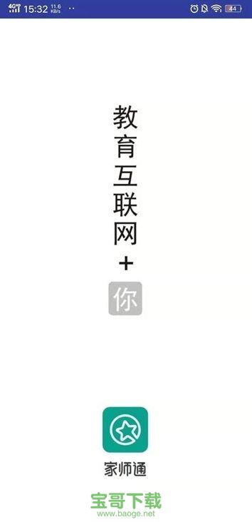家师通安卓版 v1.0 官方免费版 家师通安卓版 v1.0 官方免费版