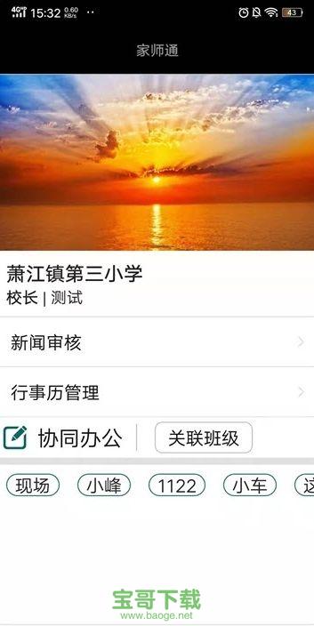家师通app下载 家师通app下载