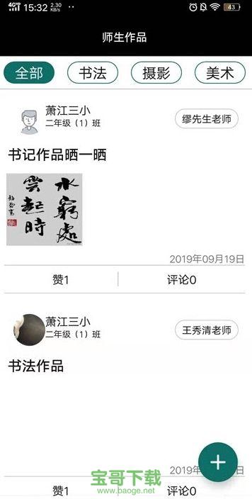 家师通 家师通