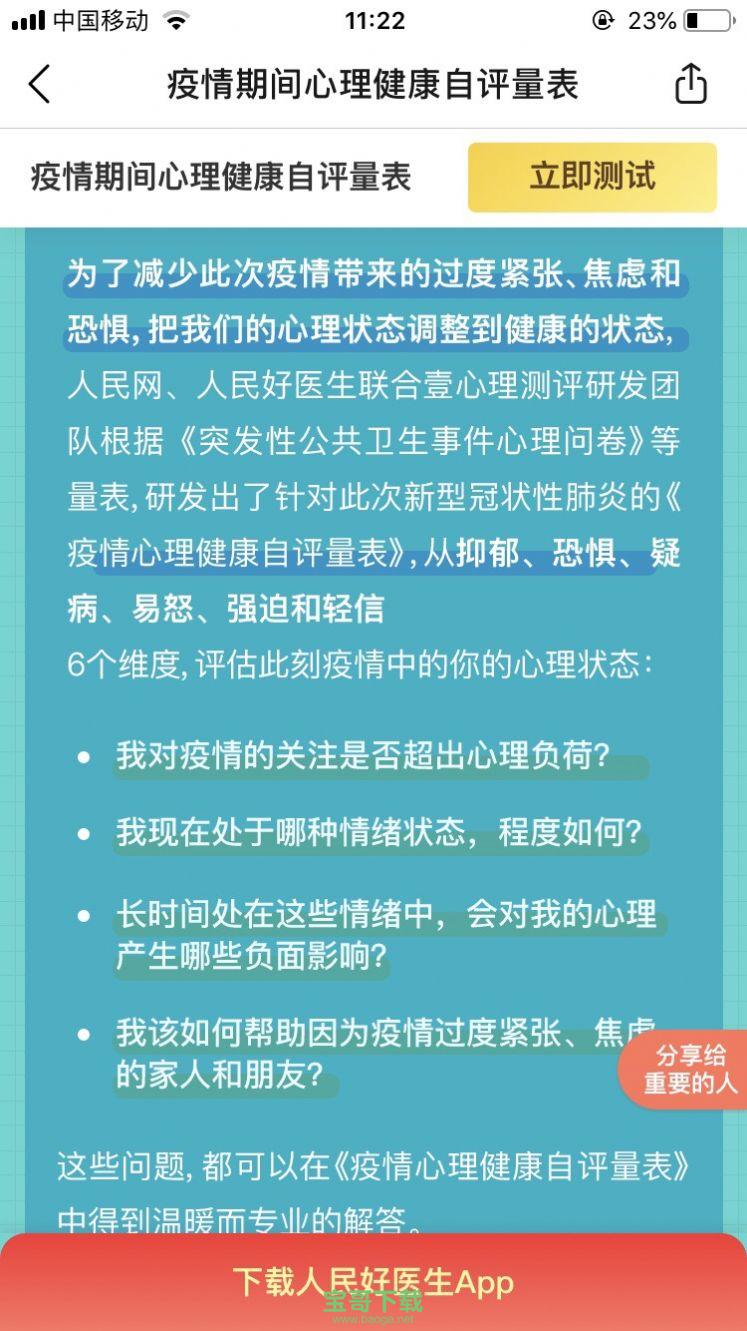 人民医生app下载