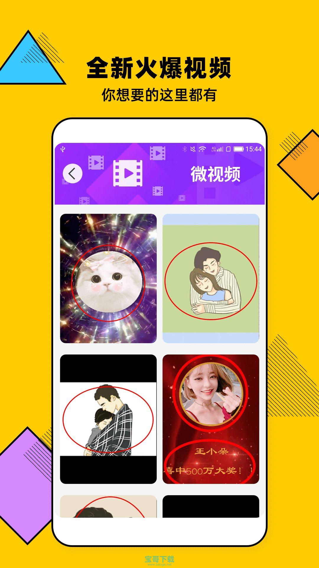Biu短视频安卓版 v1.0 官方免费版