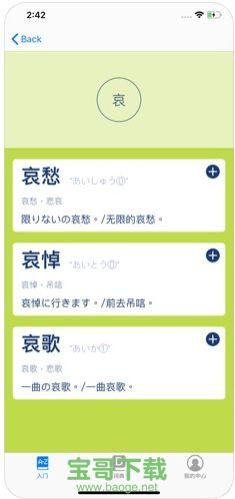 快速学日语app下载
