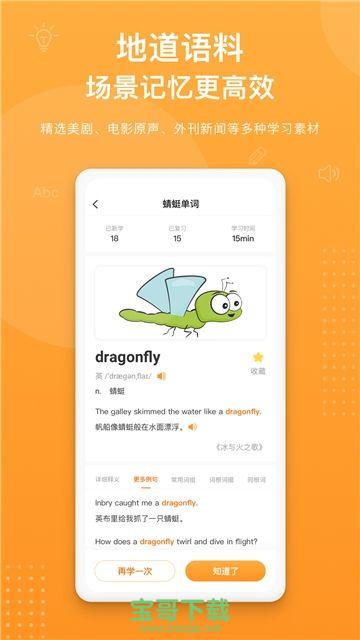 蜻蜓单词app下载