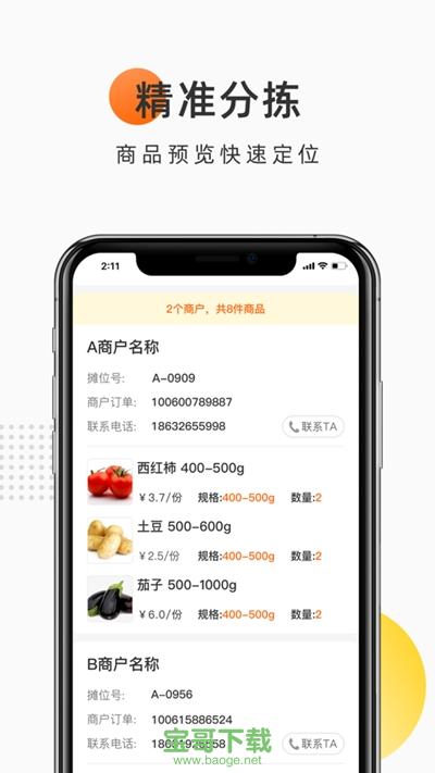 社员送菜安卓版 v1.0.3 官方免费版