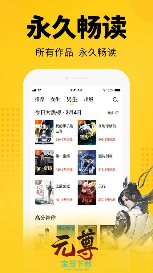 七猫小说安卓版 v4.9 官方免费版
