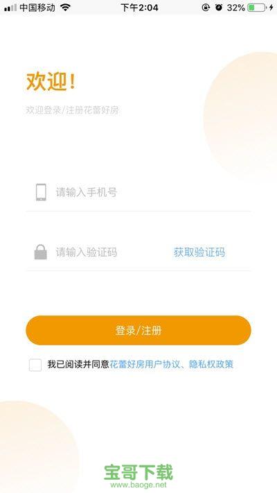 花蕾好房安卓版 v1.0.1 官方免费版