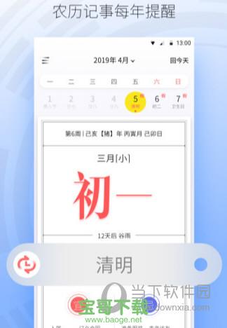 黄历天气app下载