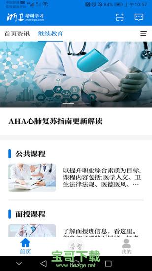 浙卫培训学习安卓版 v1.1.1 官方免费版