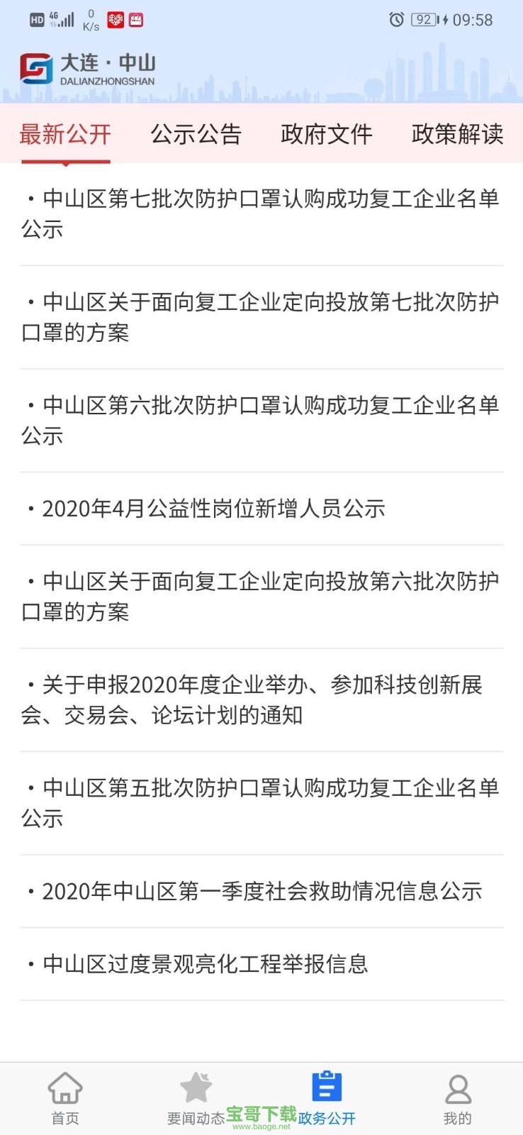 大连中山app下载