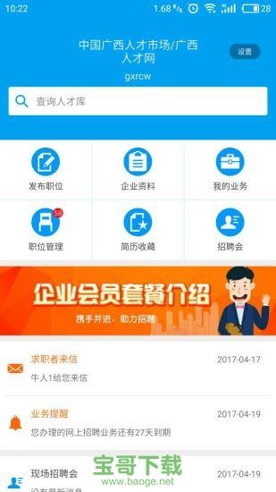 广西招聘宝安卓版 v2.6 官方免费版