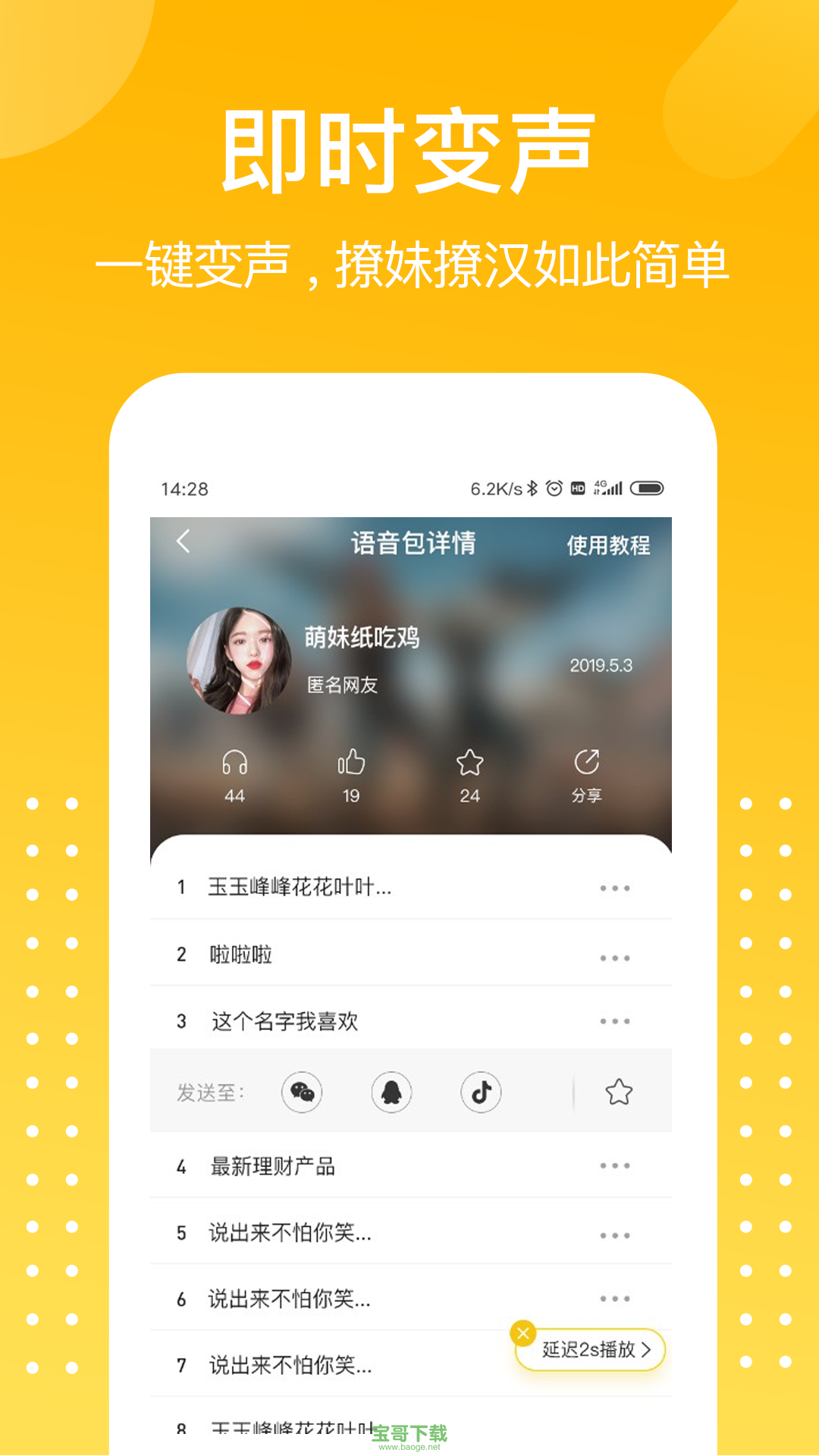 和平吃鸡变声器下载