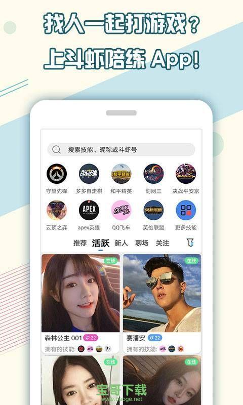 斗虾app下载