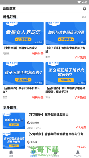 知会教育app下载