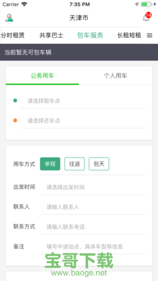e约车安卓版 v4.0.19 官方免费版