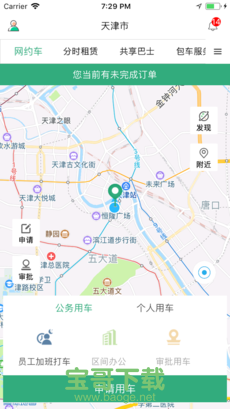 e约车app下载
