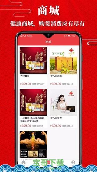 爱八方系统下载