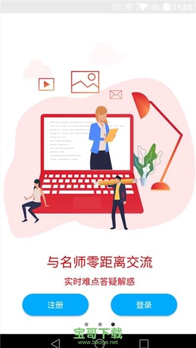 傲卓教育安卓版 v1.0.0 官方免费版