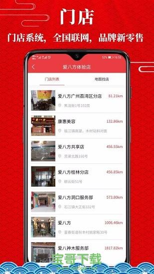 爱八方系统app下载