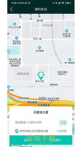 炎鑫泊车安卓版