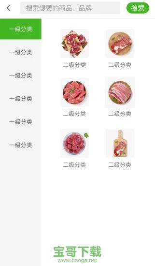 健康肉app下载