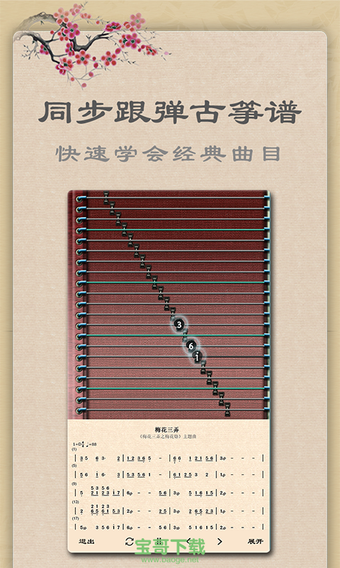 古筝教练安卓版 v4.6.1 官方免费版