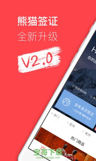 熊猫签证安卓版 v3.15.3 官方免费版