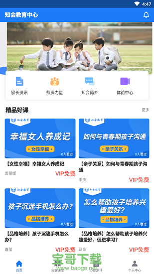 知会教育安卓版 v1.0 官方免费版