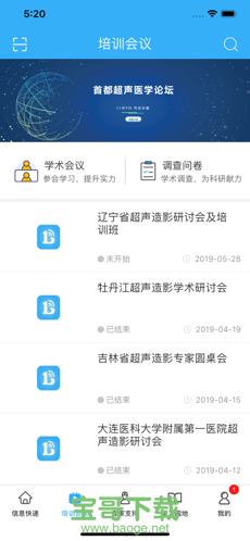 博影问道app下载