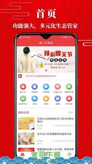 爱八方系统安卓版 v1.46 官方免费版