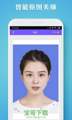 证件照智拍安卓版 v4.2.12 官方免费版