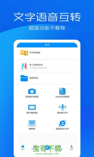 文字语音转换助手安卓版 v9.0 官方免费版