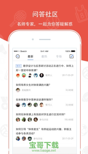 中国体育教师网手机版 v2.1.5官方安卓版