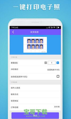 证件照智拍下载