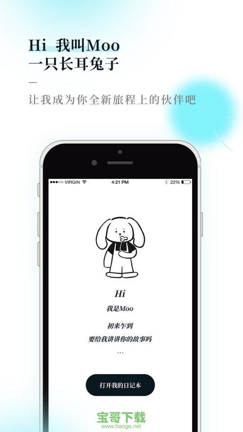 Moo日记安卓版 v2.2.4 官方免费版