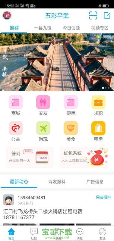 五彩平武app下载