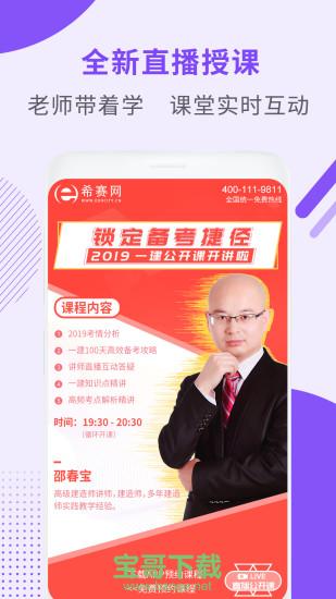 一级建造师助手app下载