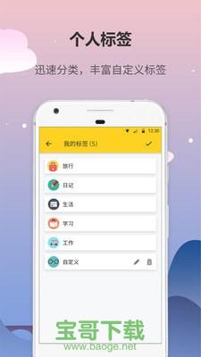 日记本app下载