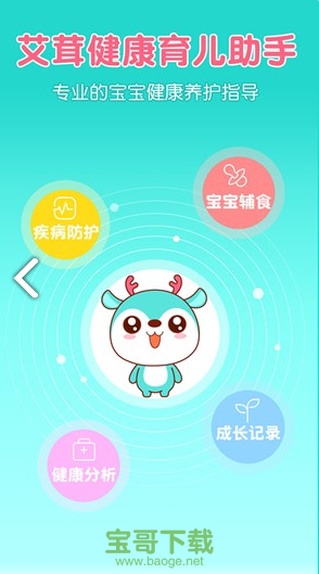 宝宝辅食食谱软件安卓版 v2.3.3手机最新版