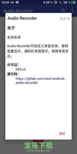audio recorder安卓版