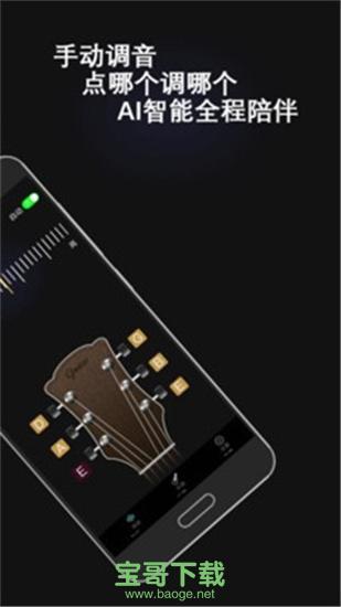 电子调音器app下载