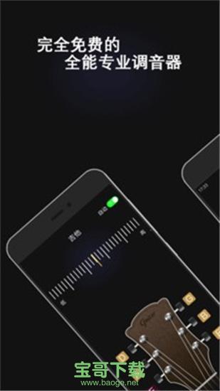 电子调音器安卓版 v3.0手机免费版